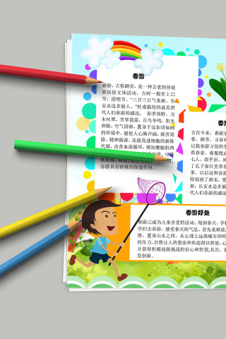 春游季 春天踏青户外郊游小报