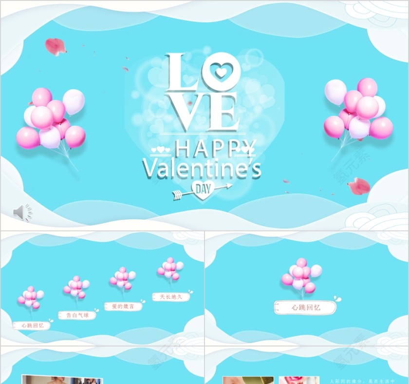 LOVE HAPPY Valentine's PPT第1张