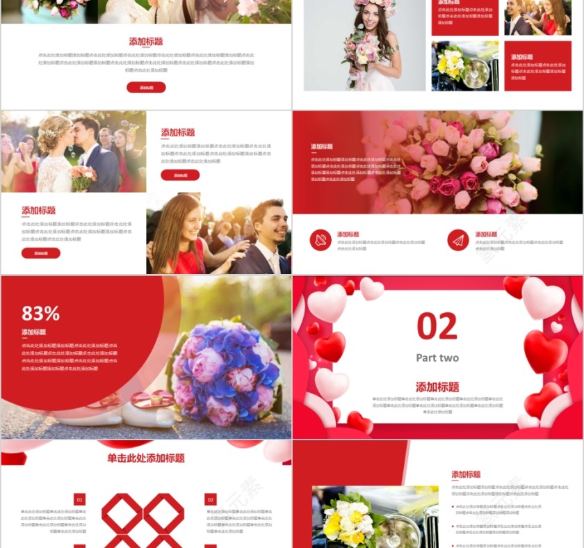 情人节活动策划PPT模板第2张
