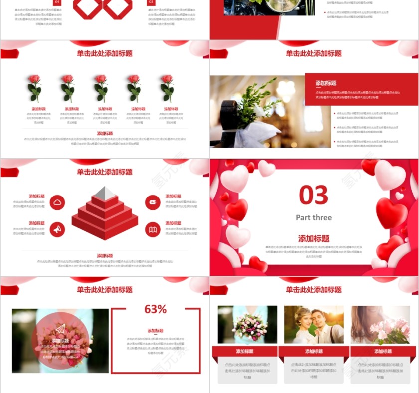情人节活动策划PPT模板第3张