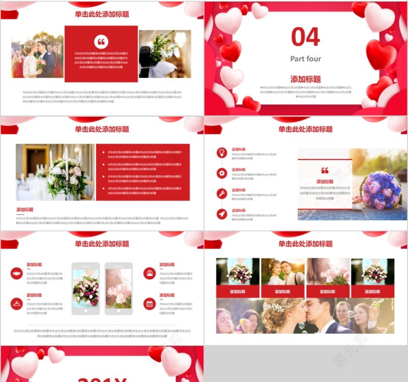 情人节活动策划PPT模板第4张