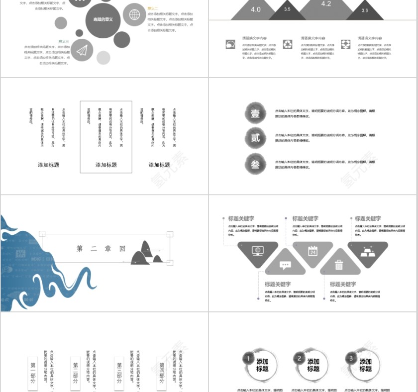 中国水墨風工作汇报模板第2张