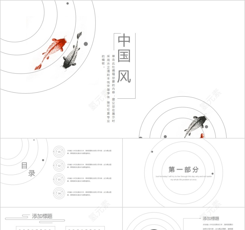 中国风工作总结PPT模板第1张