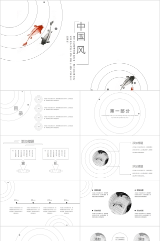 中国风工作总结PPT模板