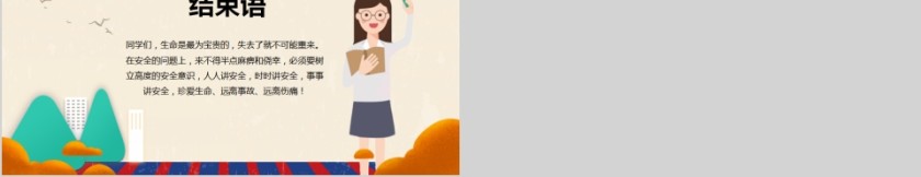 五一劳动节学生假期安全教育主题班会PPT模板第5张