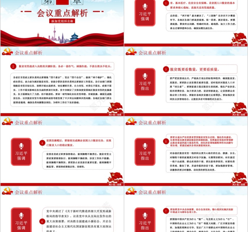 两不愁三保障突出问题座谈会解读ppt模板第2张