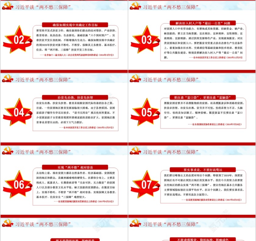 两不愁三保障突出问题座谈会解读ppt模板第4张