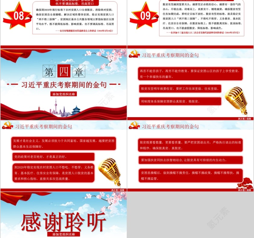 两不愁三保障突出问题座谈会解读ppt模板第5张
