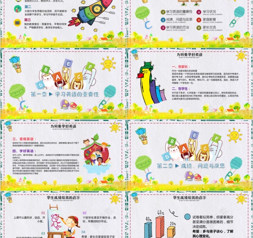 彩色卡通中学教育北京中学家长会PPT模板第2张