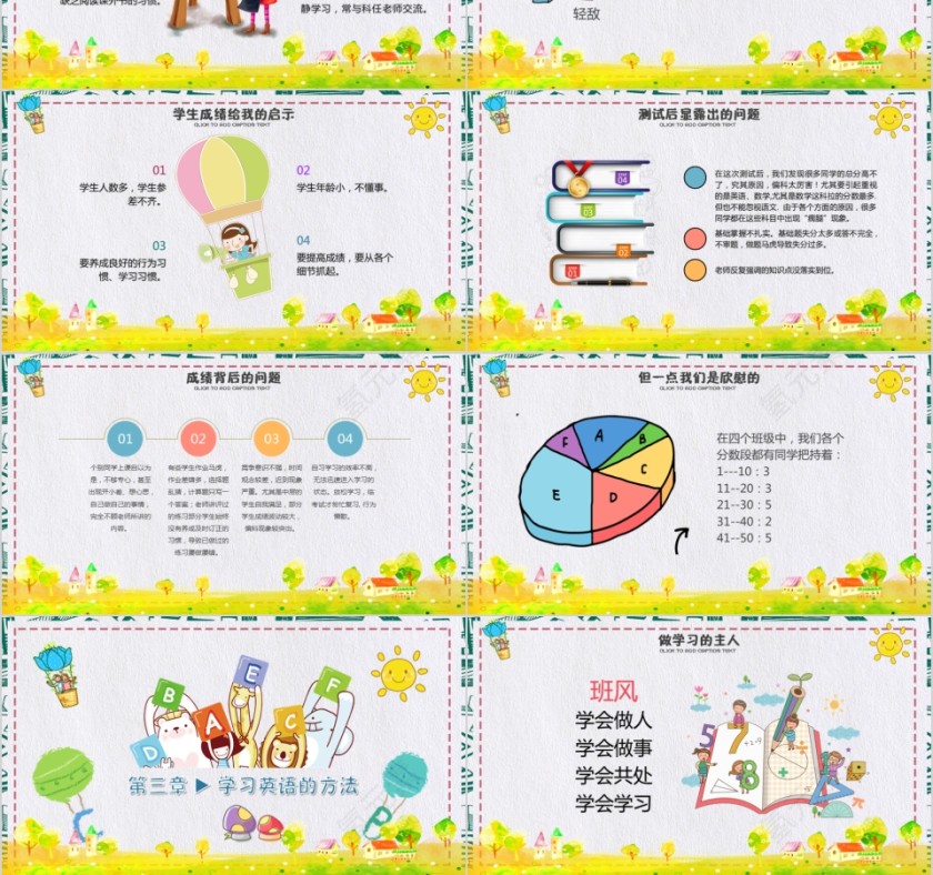 彩色卡通中学教育北京中学家长会PPT模板第3张