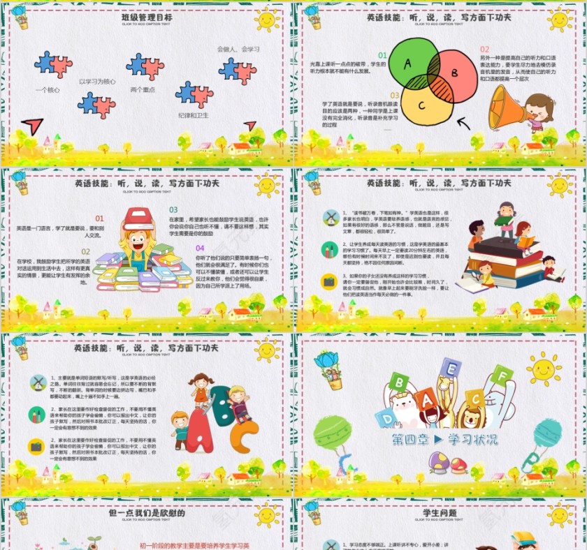 彩色卡通中学教育北京中学家长会PPT模板第4张