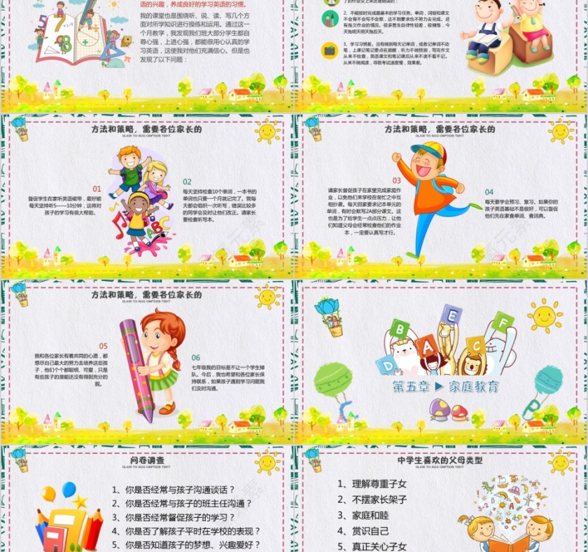 彩色卡通中学教育北京中学家长会PPT模板第5张