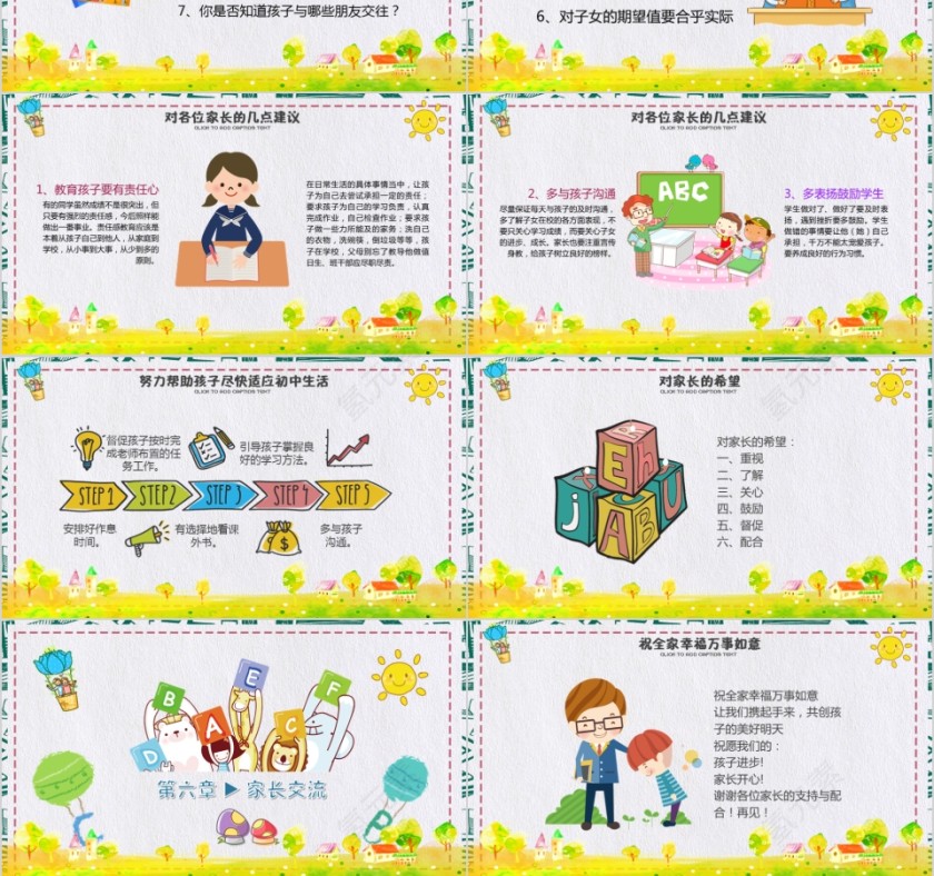 彩色卡通中学教育北京中学家长会PPT模板第6张