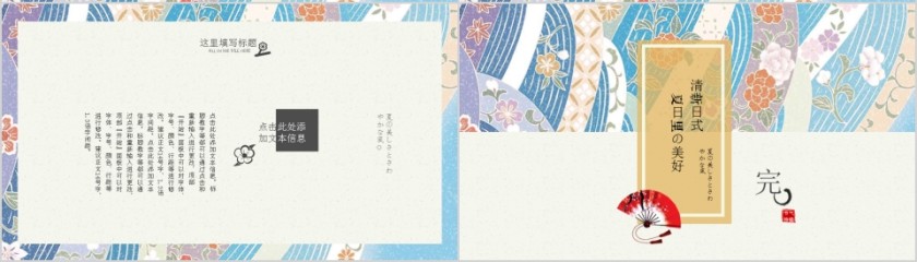 清新日式中国传统二十四节气立夏PPT模板第4张