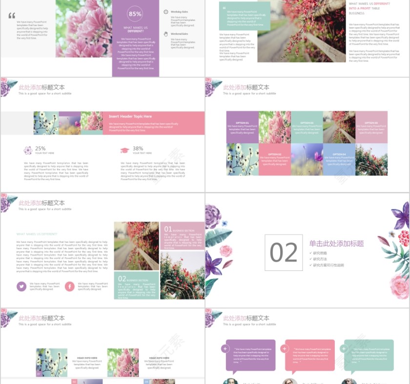 小清新水彩花草通用ppt模板第2张