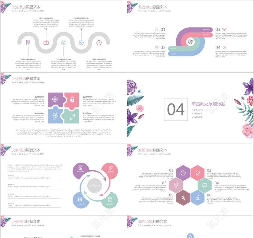小清新水彩花草通用ppt模板第4张