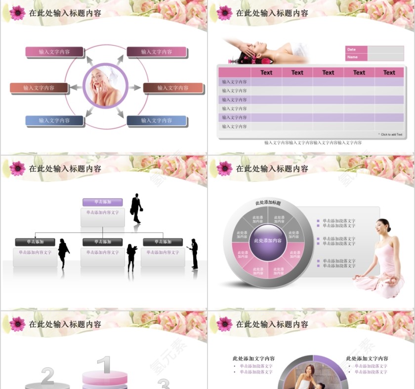 彩色时尚美容美体spa模板PPT第3张