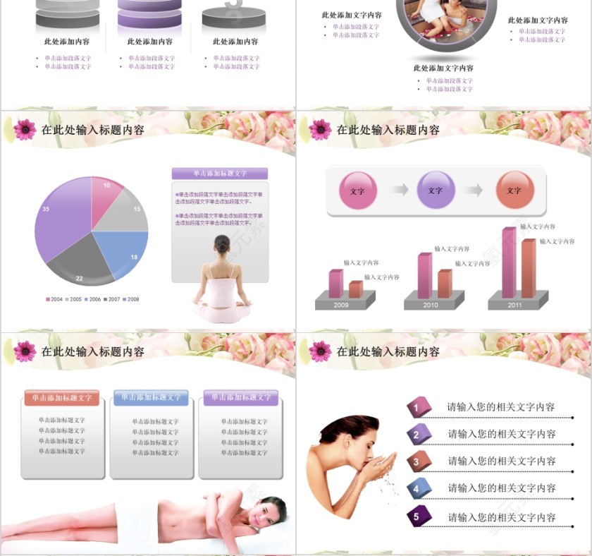 彩色时尚美容美体spa模板PPT第4张