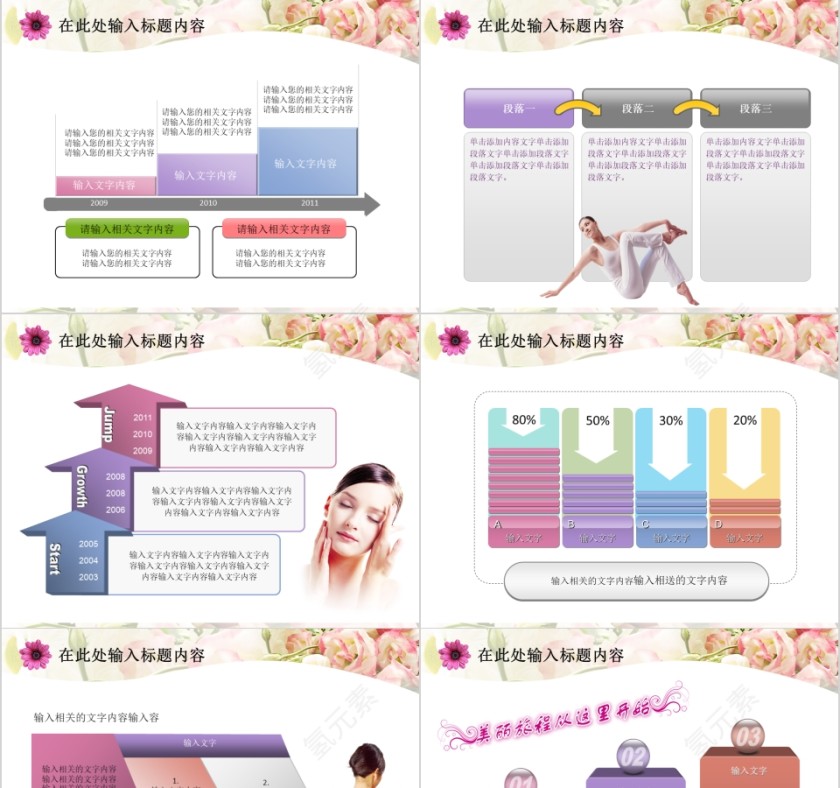 彩色时尚美容美体spa模板PPT第5张