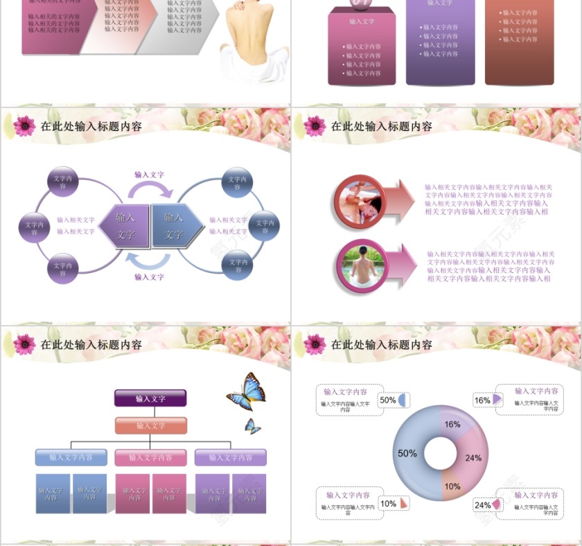 彩色时尚美容美体spa模板PPT第6张