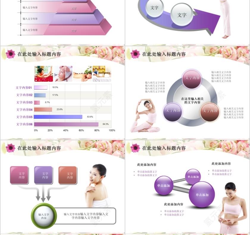彩色时尚美容美体spa模板PPT第8张