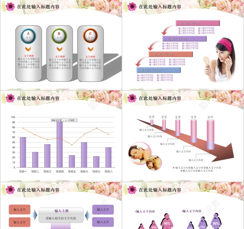 彩色时尚美容美体spa模板PPT第9张