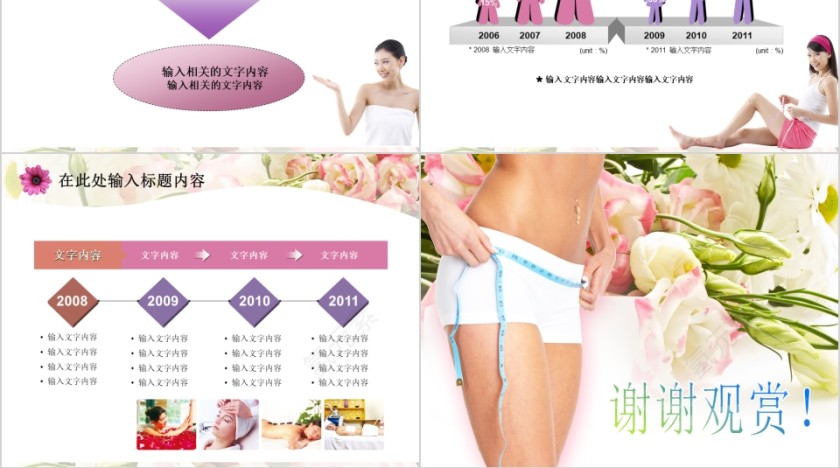 彩色时尚美容美体spa模板PPT第10张