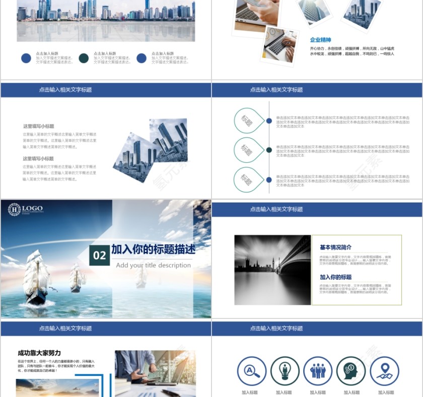 企业文化介绍动态PPT模板第2张