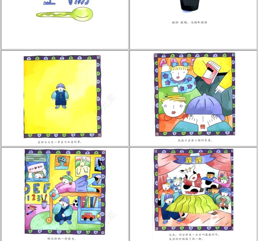 生气汤幼儿绘本教育课件第2张