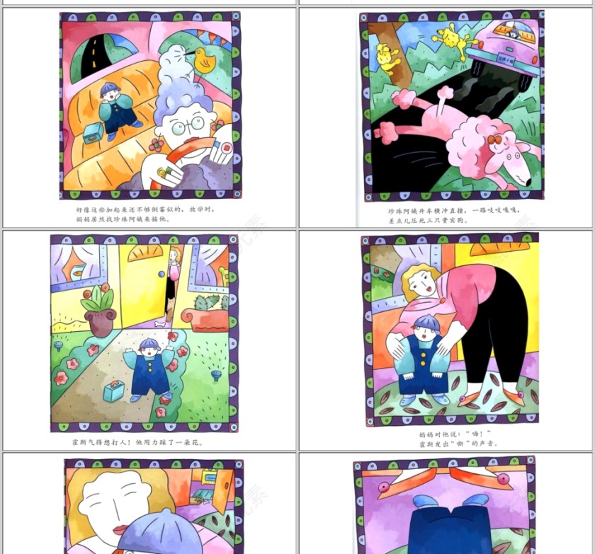 生气汤幼儿绘本教育课件第3张