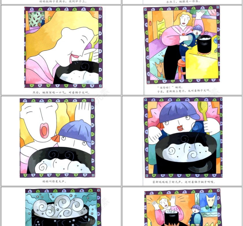 生气汤幼儿绘本教育课件第5张