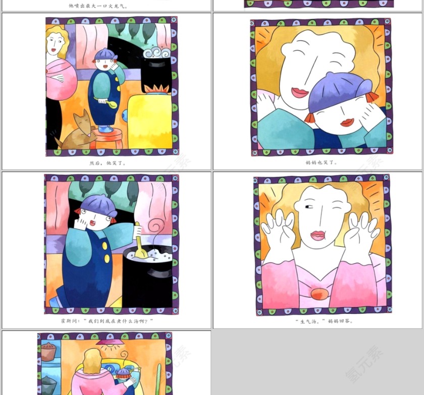 生气汤幼儿绘本教育课件第7张