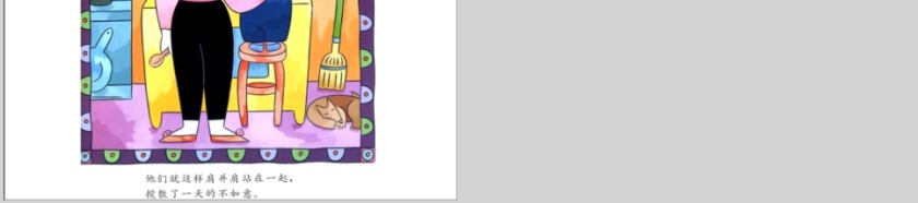 生气汤幼儿绘本教育课件第8张