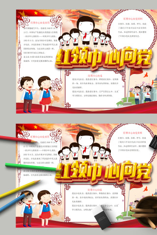 红色敬礼红领巾心向党手抄报模板