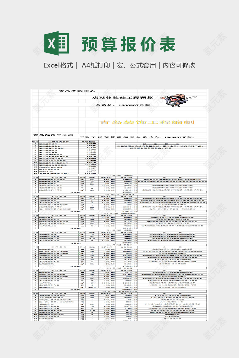 精美简单洗浴中心预算报价范本Excel