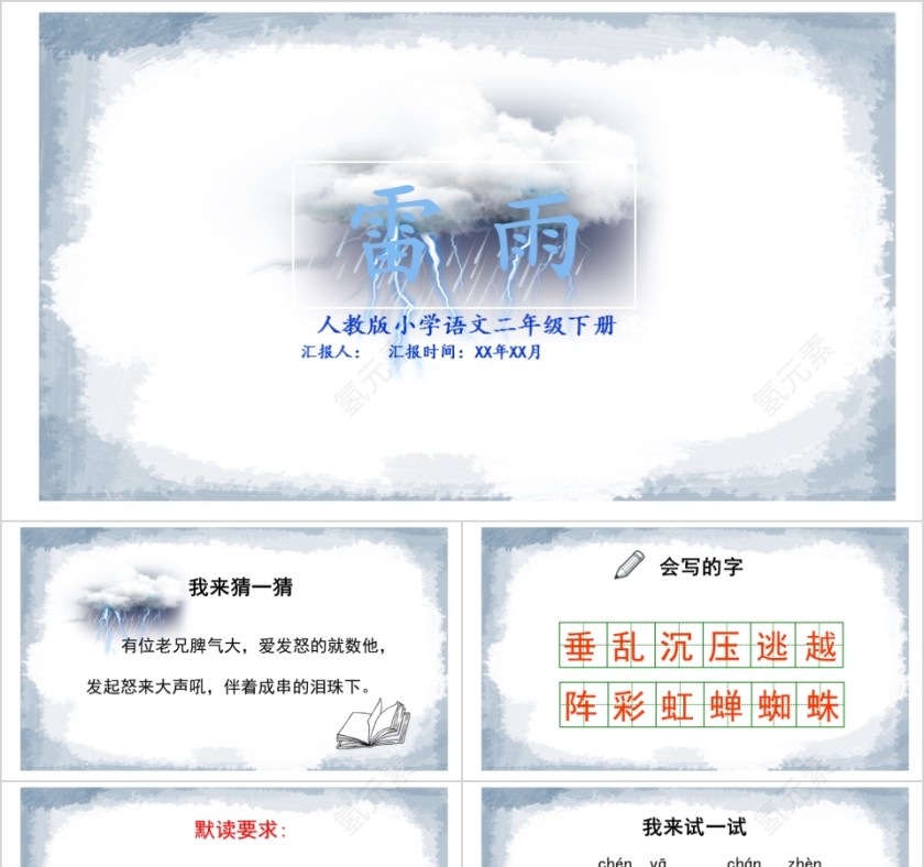 小学语文课件PPT模板 读书分享教师说课老师讲课古诗寓言公开课第1张