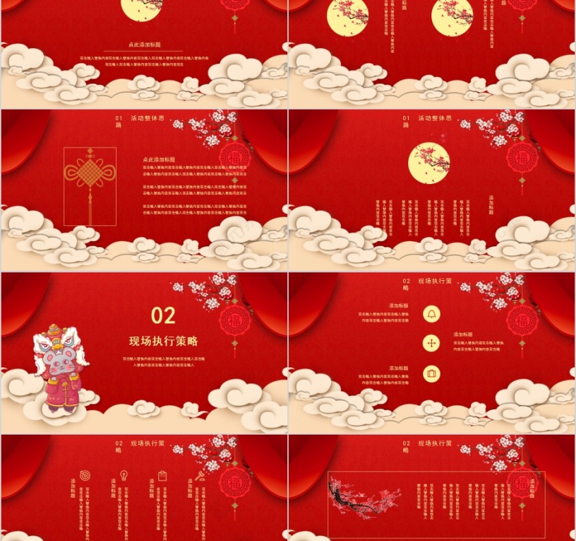 喜迎元旦元旦快乐2020鼠年新年元旦PPT模板第2张