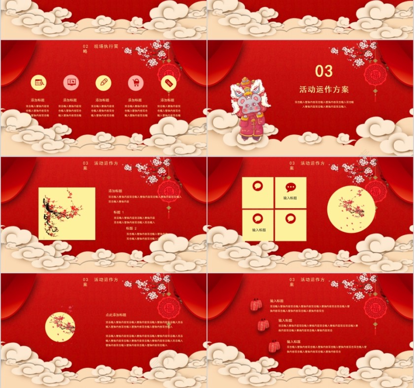 喜迎元旦元旦快乐2020鼠年新年元旦PPT模板第3张