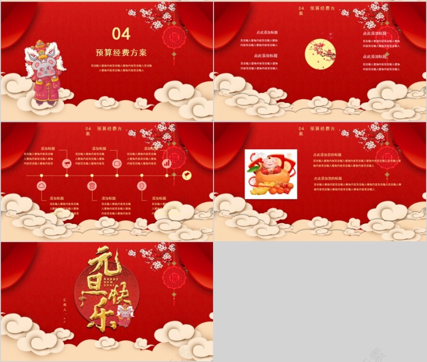 喜迎元旦元旦快乐2020鼠年新年元旦PPT模板第4张
