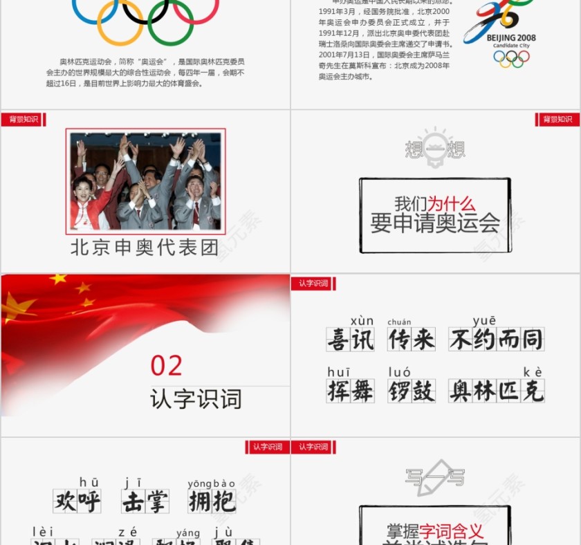 小学语文课件PPT模板 读书分享教师说课老师讲课古诗寓言公开课第2张