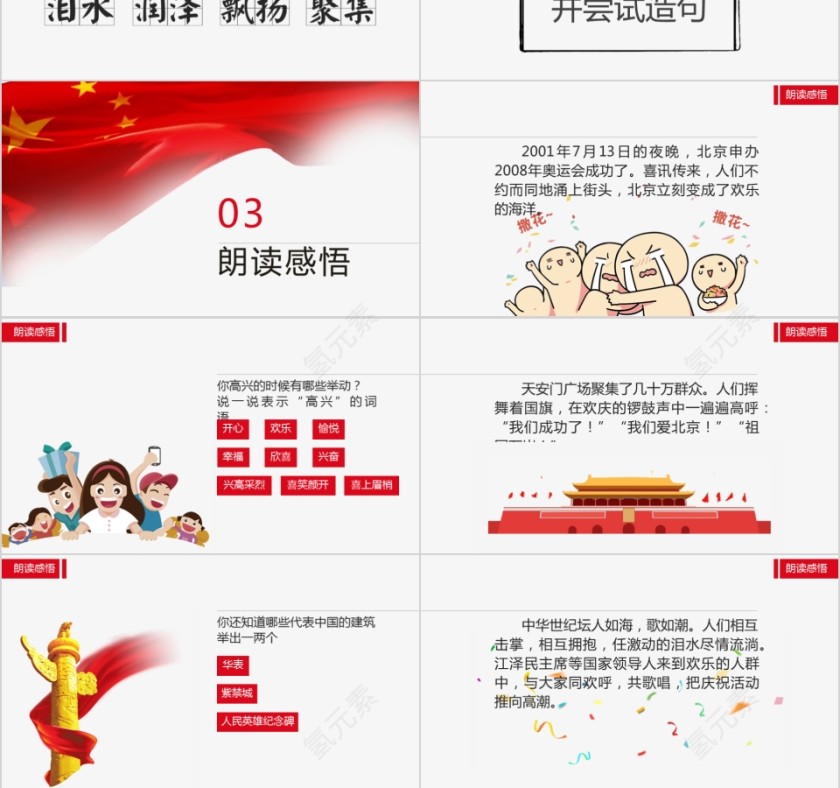 小学语文课件PPT模板 读书分享教师说课老师讲课古诗寓言公开课第3张