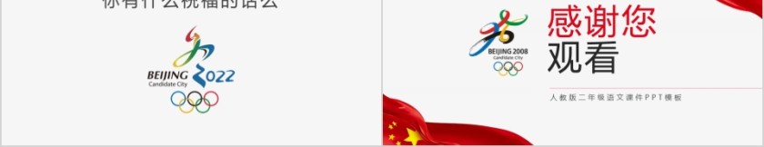 小学语文课件PPT模板 读书分享教师说课老师讲课古诗寓言公开课第5张