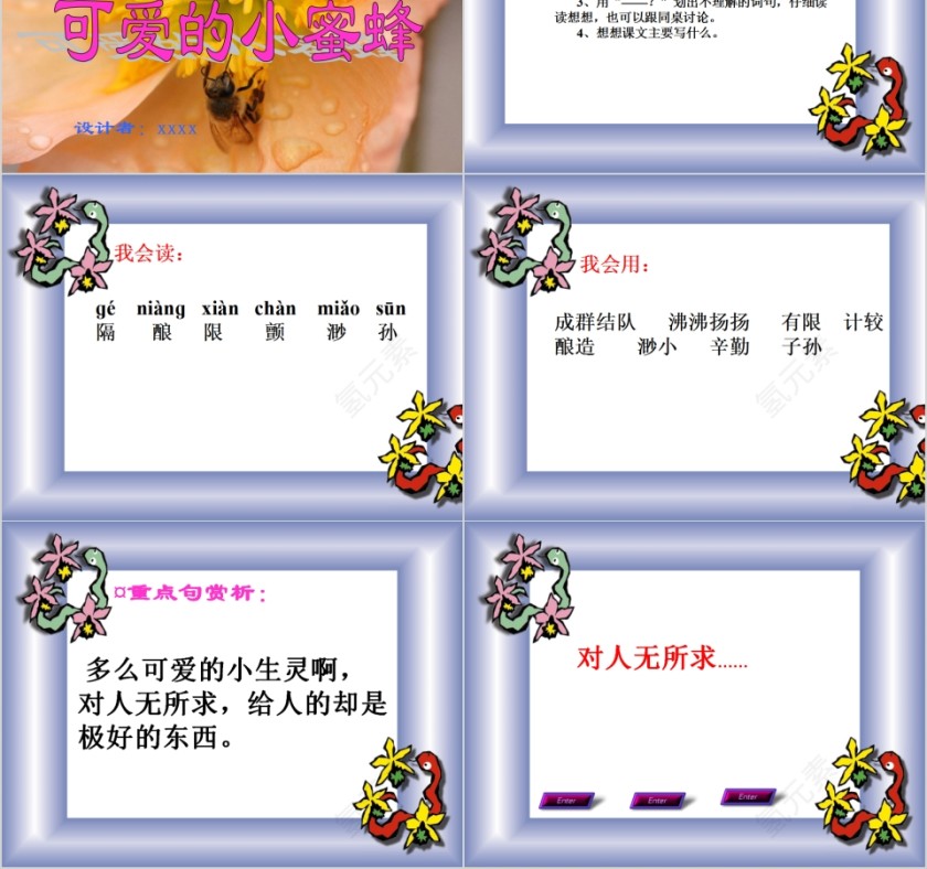 幼儿园小班优质课公开课咏蜂教学课件PPT  第2张
