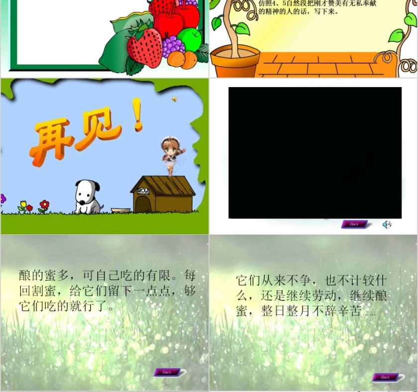 幼儿园小班优质课公开课咏蜂教学课件PPT  第4张