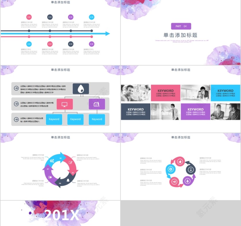 水彩风大气商业计划汇报工作总结 第4张