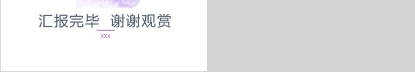 水彩风大气商业计划汇报工作总结 第5张