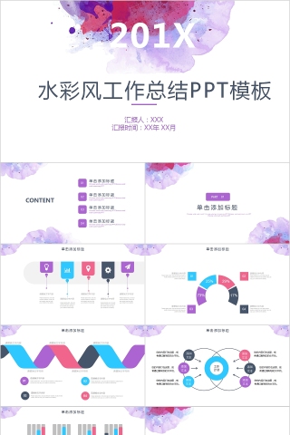水彩风大气商业计划汇报工作总结 