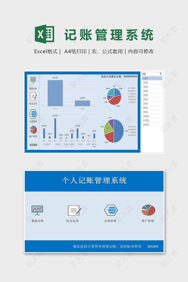 个人日常消费记账管理系统excel模板