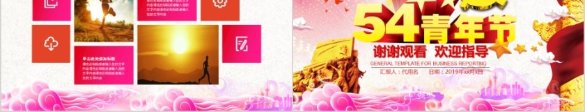 中国共青团工作模板PPT第5张