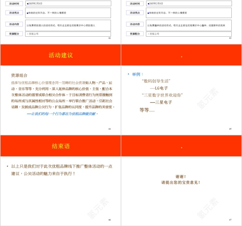 房地产写字楼线下推广月策划方案 PPT第10张